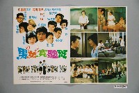 藏品(《男生女生實驗班》電影本事)的圖片