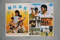 藏品(《黑白英雄》電影本事)的圖片