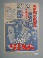 藏品(《男妹》電影本事)的圖片