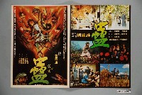 藏品(《蠱》電影本事)的圖片
