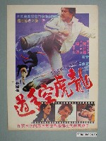 藏品(《龍虎空手道》電影本事)的圖片