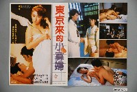 藏品(《東京來的小寡婦》電影本事)的圖片