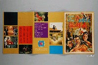 藏品(《達摩密宗血裡飄》電影本事)的圖片