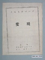 藏品(《殘愛》電影本事)的圖片