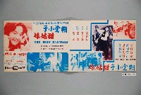 藏品(《糊塗小子甜姑娘》電影本事)的圖片