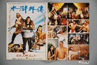 藏品(《水滸外傳》電影本事)的圖片