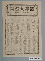 藏品(《鐵面人》電影本事)的圖片