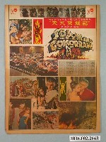 藏品(《天火焚城記》電影本事)的圖片