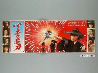 藏品(《小李飛刀》電影本事)的圖片