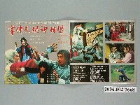 藏品(《鳳指、神腿、天佛掌》電影本事)的圖片