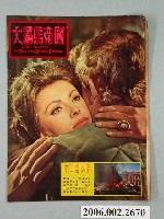 藏品(《大羅馬帝國》電影本事)的圖片