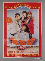 藏品(《大集合》電影海報)的圖片