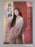 藏品(《林投姐》電影宣傳海報)的圖片