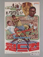 藏品(《蹴球皇帝》電影海報)的圖片