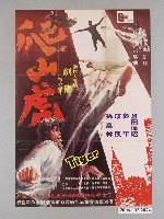 藏品(《爬山虎》電影海報)的圖片