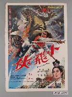 藏品(《小飛俠》電影海報)的圖片