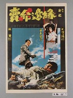 藏品(《賣命邊緣》電影海報)的圖片