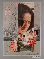 藏品(《碎心蘭》電影海報)的圖片