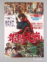 藏品(《報恩大戰》電影海報)的圖片