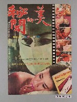 藏品(《美的秘聞》電影海報)的圖片