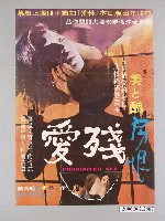 藏品(《殘愛》電影海報)的圖片