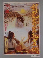 藏品(《劍氣蕭蕭孔雀翎》電影海報)的圖片