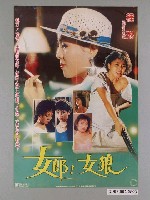 藏品(《女郎！女狼》電影海報)的圖片