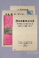 藏品(黎明文化事業股份有限公司印《匪情教育輔助掛圖》)的圖片