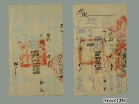 藏品(糧戶林掌完納執照一組2張)的圖片