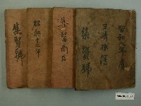 藏品(集賢號日清簿一組4本)的圖片