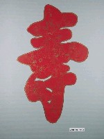 藏品(八仙壽字圖)的圖片