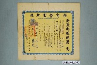 藏品(民國44年財政部賦稅署給新竹新順發米粉工廠糧商營業執照)的圖片