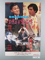 藏品(《五億探長雷洛傳II之父子情仇》電影海報)的圖片