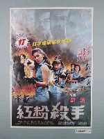 藏品(《紅粉殺手》電影海報)的圖片
