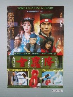 藏品(《金蠶降》電影海報)的圖片