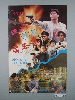 藏品(《霸王花》電影海報)的圖片