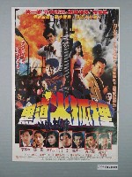 藏品(《黑道火狐狸》電影海報)的圖片