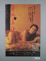 藏品(《素女與真經》電影海報)的圖片