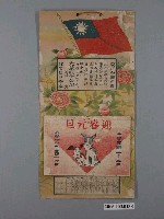 藏品(慶祝臺灣光復光華股份公司發行月曆本)的圖片