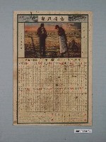 藏品(臺灣民報發行1928年廣告年曆)的圖片