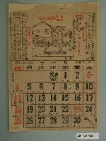 藏品(昭和二十年十一月月曆)的圖片