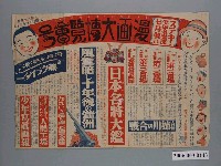 藏品(少年俱樂部第19卷第7號「漫畫大博覽會號」傳單)的圖片