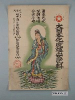 藏品(大日本化成燐安肥料廣告)的圖片