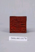 藏品(雲林永定宮天上聖母二媽法印)的圖片