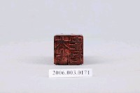 藏品(太上老君法印)的圖片