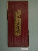 藏品(手抄《慈悲血盆科儀》)的圖片