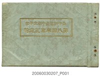 藏品(《臺中商業學校第8屆畢業紀念冊》)的圖片