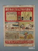 藏品(中國農村復興聯合委員會推廣鉀肥廣告單)的圖片