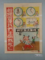 藏品(中國農村復興聯合委員會推廣蒼蠅防治廣告)的圖片