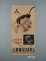 藏品(三菱電機株式會社廣告)的圖片